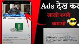 ads देख कर पैसे कमाए। 😍 | Earn money by watching ads 🤑
