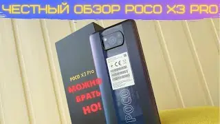 Poco X3 Pro - Честный обзор и Опыт эксплуатации. ИДЕАЛЬНЫЙ СМАРТФОН 2021?!