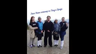 Семинар по Ушу и Цигун в Лаго - Наки