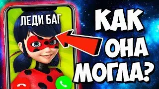 ЗВОНОК ЛЕДИ БАГ КАК ЕЕ НАЙТИ