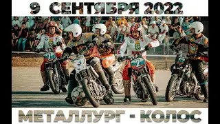 Чемпионат России по мотоболу 2022. Финальный турнир. 