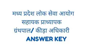 MPPSC Assistant Professor Answer Key 2024 l Librarian  l Sports Officer l Paper - l