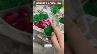 Зелье любви первая соль второе Сахар третье лепестки розы и конечно вода #music #love #Ведьмочка ￼