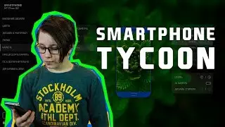 Обзор на игру Smartphone Tycoon (PC)