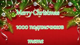 Jin Jin Jingle Bell - meme (992 - +1000 подписчиков)))