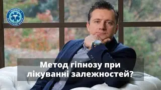 Як гіпноз лікує залежності - лікування алкоголізму та наркоманії за допомогою гіпнозу