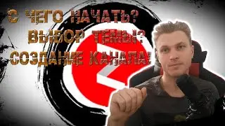 ЯНДЕКС ДЗЕН➤С ЧЕГО НАЧАТЬ? КАКУЮ ТЕМУ ВЫБРАТЬ? КАК ПРАВИЛЬНО СОЗДАТЬ КАНАЛ?