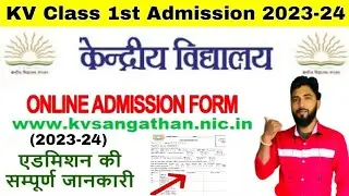 kendriya Vidyalaya class 1 Admission form | Admission 2023 in KV | KV admission form 2023 | KV 2023