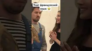 Учат французский язык 