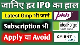 🔴 हर IPO का हाल 🔴 cyient dlm ipo gmp today | ideaforge ipo gmp today | Pantagon rubber ipo gmp today