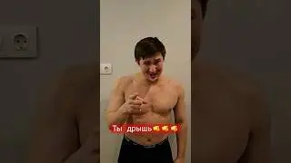 Дрышь🤨