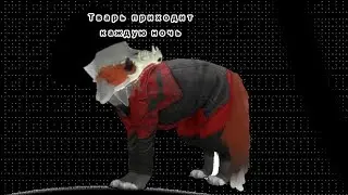 Страшилка Wildcraft «|Тварь приходит каждую ночь|»