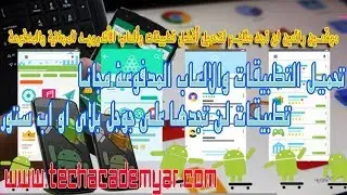 موقعين رائعين لن تجد مثلهم لتحميل أفضل تطبيقات وألعاب الأندرويد المجانية والمدفوعة