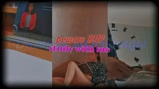 Решаю ВПР 🥹/Дневник школьницы #8/study with me 📖
