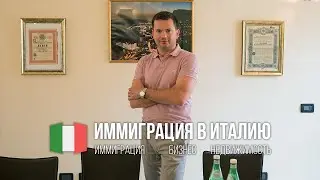 Канал об иммиграции и жизни в Италии. Ведущий Антон Гросс, директор Trade & Consulting sas