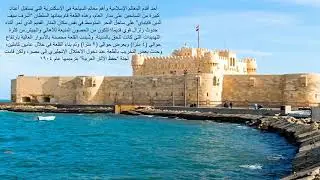 قلعة قايتباي بالاسكندرية
