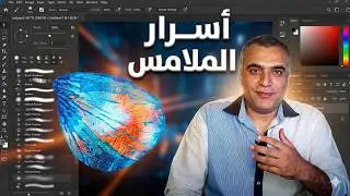 اكتشف خبايا التأثيرات والملامس لتصميمات الطباعة في الفوتوشوب باستخدام الفرش
