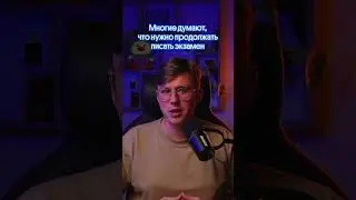 Ситуация на экзамене по информатике 