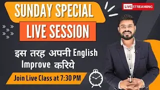 Sunday Special 🔴Live English Practice | English Speaking Practice | English Speaking Course