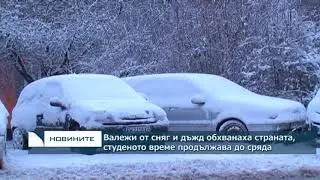 Валежи от сняг и дъжд обхванаха страната