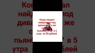 продал отцу его же сигареты #меллстройлучшее #мем #5утра #shorts #