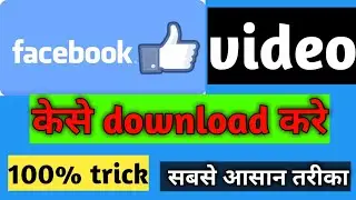 How to download Facebook video on your Android phone..