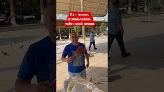 #веер