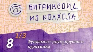 08(1/3) Стрим | 