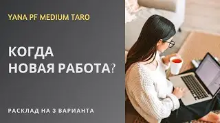#ТАРО