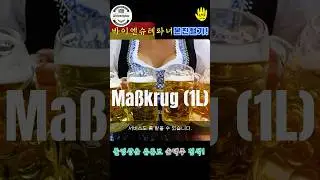 바이엔슈테파너 본진에는 모든 맥주가 있을까? #beer #sonsbeer #맥주 #손맥주