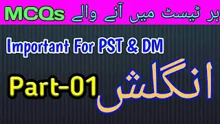 Most Important MCQs For PST & DM Test preparation | English MCQs | 50 MCQs (Part-01) | MCQs Study