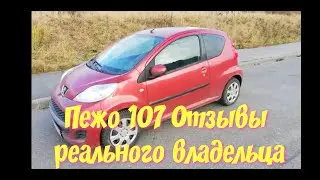 Пежо 107 (2009), 1.0, 68 л.с. Роботизированная коробка передач. Стоит ли брать на вторичном рынке?