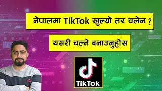 TikTok खुल्यो तर चलेन ? TikTok यसरी चल्ने बनाउनुहोस l Tiktok kasari chalaune l 2024