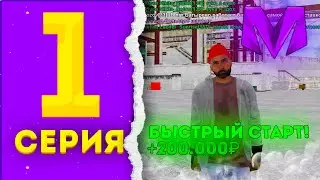 ПУТЬ БОМЖА на МАТРЕШКА РП #1 БЫСТРЫЙ СТАРТ на НОВОМ СЕРВЕРЕ MATRESHKA RP!