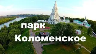 парк Коломенское на закате с микро-квадрокоптера