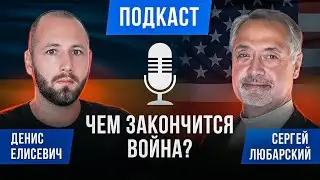 🎙️ Zelensky is losing support. Shells for ZSU. Tucker Carlson, Trump, Biden - Sergei Lyubarsky