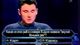 Кто хочет стать миллионером-19 мая 2003