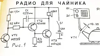 Электрический свисток для чайника. Простота этой схемы позволяет изготовить её на коленке.