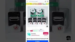 Я купил масло на Озон 😱😅 и получил ОРИГИНАЛ, как мне это удалось? Toyota ATF WS артикул 08886-02305