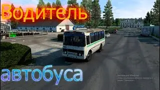 Водитель русского автобуса Euro Truck Simulator 2. Советую посмотреть!!!
