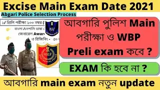 Abgari Police Main Exam Date 2021 || WBP Exam Date 2021 || Abgari Police Selection Process 2021||🙏🙏🙏