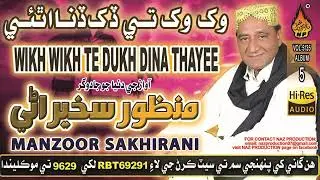 wikh wikh te dukh Dina thayee manzoor sakhirani Ahsan ali