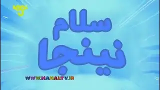 Hello Ninja - Intro (Persian)