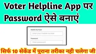 Voter Helpline App par password Kaise banaye 2024 || how to create password on voter helpline app