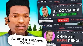 РАЗБИРАЕМ ЖАЛОБЫ НА АДМИНОВ В GTA SAMP