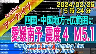 愛媛県南予　最大震度４　M5.1　2024/02/26（15：24）