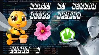SFML C++ игра Пчела на работе #4 Класс Player