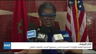 اجواء افتتاح القنصلية الأمريكية بالدار البيضاء بتصميم أمريكي وتقاليد مغربية