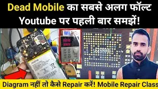 Dead Mobile Unique Fault Finding || No Shorting Dc Power Supply Reading Stuck || डेड मोबाईल रिपेयर