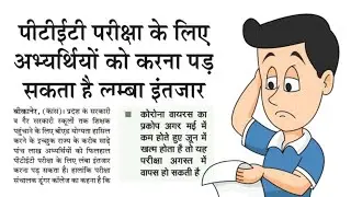 PTET Exam kab ? || PTET Exam Date 2021